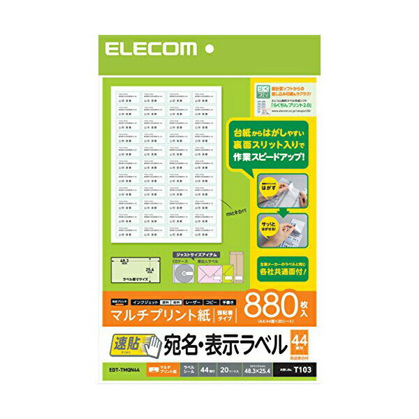 【正規代理店】 エレコム EDT-TMQN44 ラベルシール 宛名シール A4 貼付しやすい速貼タイ ...