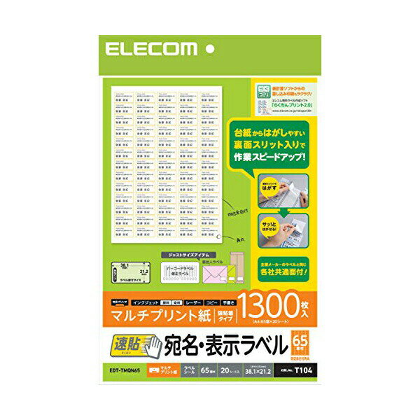 【正規代理店】 エレコム EDT-TMQN65 ラベルシール 宛名シール A4 貼付しやすい速貼タイ ...