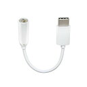 【正規代理店】 エレコム EHP-C35WH イヤホン・ヘッドホン用 USB Type-C変換ケーブル ホワイト ELECOM 配線 変換ケーブル 変換アダプター マイク付き コンパクトコネクタ イヤホン ヘッドホン オーディオケーブル オーディオ 柔らかい 変換 高品質