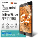 【正規代理店】 エレコム TB-A19SFLFA iPad mini 2019年モデル 4 用 フィルム 指紋防止 反射防止 保護フィルム アイパッド ミニ i...
