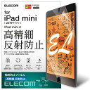 【正規代理店】 エレコム TB-A19SFLFAHD iPad mini 2019年モデル 4 用 フィルム 高精細 防指紋 反射防止 保護フィルム アイパッド...