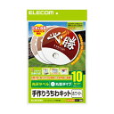 【 送料0円 】 エレコム うちわ 手作り 作成キット A4サイズ 丸型 ホワイト 10枚入 手作りうちわキット 白 10枚入 EJP-UWCWHZ