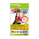 【正規代理店】 エレコム EJP-TAT5 手作りタトゥーシール/透明/はがき/5枚 ELECOM プリンタ シート インクジェット用 はがきサイズ シール印刷 透明タイプ シール はがき インクジェット用紙 自作 クリア タトゥーシール フリーカットタイプ タトゥシール 高品質