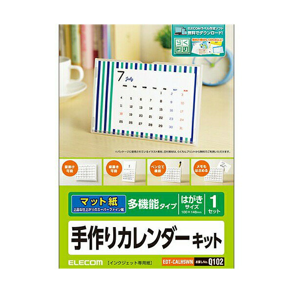 カレンダーキット マット 多機能タイプ EDT-CALH5WN