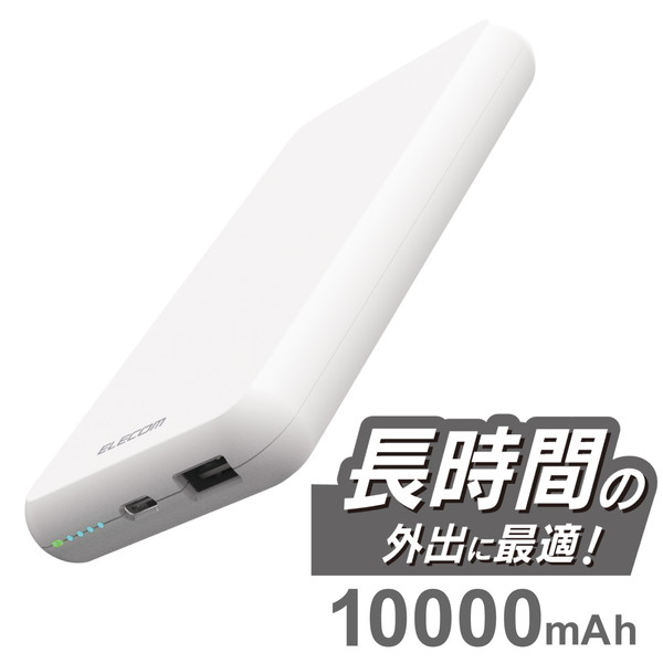 【正規代理店】 エレコム DE-C38-10000WH モバ