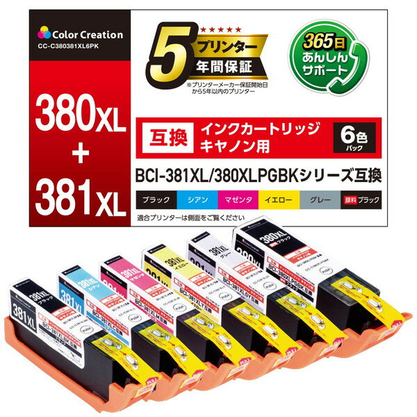  エレコム CC-C380381XL6PK BCI-380381XL互換インク カラークリエーション CANON ブラック、シアン、マゼンタ、イエロー、グレー、ブラック(顔料) 6個パック 使い切りタイプ 大容量