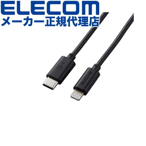 【正規代理店】 エレコム MPA-CL10BK USB-C to Lightningケーブル スタンダード USB Type-C タイプC - ライトニングケーブル 1.0m ブラック ELECOM 1年保証 配線 ホワイト ケーブル データ転送用ケーブル 充電ケーブル モバイル 充電 高速充電 高品質 【正規代理店】 エレコム MPA-CL10BK USB-C to Lightningケーブル スタンダード USB Type-C タイプC - ライトニングケーブル 1.0m ブラック ELECOM 1年保証 配線 ホワイト ケーブル データ転送用ケーブル 充電ケーブル モバイル 充電 高速充電 高品質