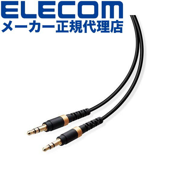 【正規代理店】 エレコム AX-35MS10BK 高耐久 オーディオ φ3.5 AUXケーブル ステレオ ミニプラグ スト..