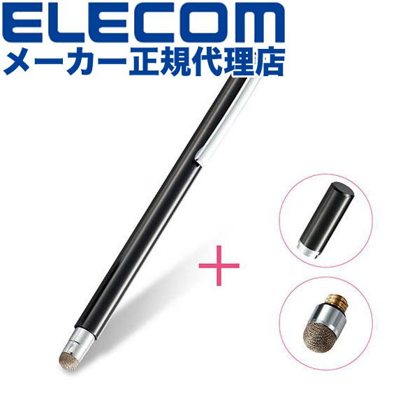 【正規代理店】 エレコム P-TPMCF01BK スマートフォン 用 タッチペン スタイラスペン キャップ付き 導電繊維 マグネットキャップ 交換ペン先付き ペン先約6.5mm スマホ ブラック ELECOM 軽量 携帯電話 家電 小学生 スタイラス モバイル タブレット用 中学生 高品質