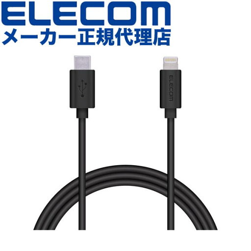 【正規代理店】 エレコム MPA-CLY12BK USB-C to Lightningケーブル やわらか タイプC ライトニング ケーブル やわらか ライトニングケーブル 充電 1.2m ブラック 1年保証 高品質 【正規代理店】 エレコム MPA-CLY12BK USB-C to Lightningケーブル やわらか タイプC ライトニング ケーブル やわらか ライトニングケーブル 充電 1.2m ブラック 1年保証 高品質