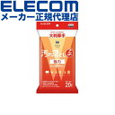 【正規代理店】 エレコム WC-JU20LPN2 ウェットティッシュ 汚れ落とし 強力 クリーナー 大判 (20枚入り) 除菌 消臭 帯電防止 効果 重曹電解水...