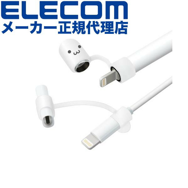 【正規代理店】 エレコム TB-APEACCWF Apple Pencil 用 充電アダプタ 紛失防止 キャップ アップルペンシル 専用 ホワイトフェイス EL...