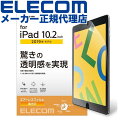 【正規代理店】 エレコム TB-A19RFLAG iPad 第9世代(2021年モデル)iPad 10.2 2019年モデル 2020年モデル 用 フィルム 光...