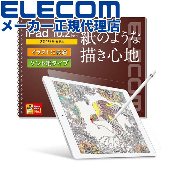 Ź 쥳 TB-A19RFLAPLL iPad 9(2021ǯǥ)iPad 10.2 2019ǯǥ 2020ǯǥ  ե 濴 ȿɻ Ȼ楿 ѥå ݸե ELECOM Ȼ  б  ꡼˥󥰥 ʼ