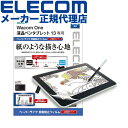 【正規代理店】 エレコム TB-WON13FLAPL Wacom One 13 液晶 ペンタブレット 用 フィルム 紙心地 反射防止 上質紙タイプ ワコムワン ...
