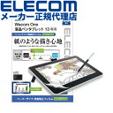 【正規代理店】 エレコム TB-WON13FLAPLL Wacom One 13 液晶 ペンタブレット 用 フィルム 紙心地 反射防止 ケント紙タイプ ワコムワ...