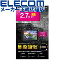 【正規代理店】 エレコム DFL-H2743PGHD デジタルカメラ 用 液晶保護フィルム 高精細 衝撃吸収 高光沢 AR デジカメ 液晶保護 フィルム 2.7...