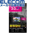 【正規代理店】 エレコム DFL-H3032PGHD デジタルカメラ 用 液晶保護フィルム 高精細 衝撃吸収 高光沢 AR デジカメ 液晶保護 フィルム 3.0...
