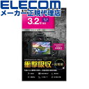 【正規代理店】 エレコム DFL-H3232PGHD デジタルカメラ 用 液晶保護フィルム 高精細 衝撃吸収 高光沢 AR デジカメ 液晶保護 フィルム 3.2...