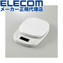 【正規代理店】 エレコム HCS-KS03WH キッチンスケール HCS-KS03 タイマー付きキッチンスケール キッチン スケール 計測 軽量 タイマー付 最大2kg 最小0.1g表示 ホワイト ELECOM 1年保証 雑貨 デジタルスケール タイマー機能 デジタル テーブル はかり 型番 高品質