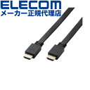 【正規代理店】 エレコム CAC-HDPF15BK HDMI ケーブル フラット 1.5m Premium HDMIケーブル (フラット) ブラック ELECOM 配線 映像 高速伝送 フラットケーブル ノイズ耐性 音声 プレミアム イーサネット対応 高速 ディスプレイケーブル 金メッキ 高品質