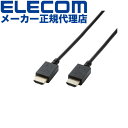 【正規代理店】 エレコム CAC-HDPS10BK HDMI ケーブル スリム 1.0m Premium HDMIケーブル (スリム) ブラック ELECOM 配線 映像 高速伝送 ノイズ耐性 音声 プレミアム イーサネット対応 スリムケーブル 高速 ディスプレイケーブル 金メッキ 高品質