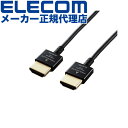 【正規代理店】 エレコム CAC-HDPSS10BK HDMI ケーブル スーパースリム 1.0m Premium HDMIケーブル (スーパースリム) ブラック ELECOM 配線 映像 高速伝送 スリム 音声 超スリムケーブル 高画質 小型コネクタ プレミアム イーサネット対応 高速 高品質