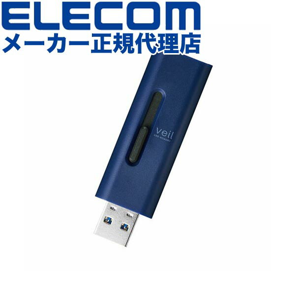 【正規代理店】 エレコム MF-SLU3128GBU USBメモリー スライド式 USB3.2(Gen1)メモリ USB3.2 Gen1 約10g 128GB ブルー Windows11 対応 ELECOM 1年保証 ストラップホール付 スライド 記録メディア メモリ 高速データ転送 高品質
