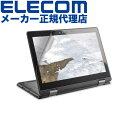 【正規代理店】 エレコム EF-CBAS03FLST 液晶保護フィルム ASUS Chromebook Flip C214MA 反射防止 高品質