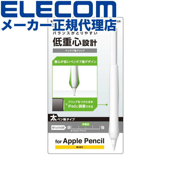 【正規代理店】 エレコム TB-APE2GFWCCR Apple Pencil 専用 ( 第2世代 ) ペンタブ風 グリップ 太軸 アップルペンシル 太軸タイプ...