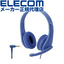 【正規代理店】 エレコム HS-KD01TDBU 子ども 専用 ヘッドセット 有線 4極 ミニプラグ 両耳 マイクアーム 付 回転式 ヘッドホン ヘッドフォン キッズ 子供 こども switch マイク ケーブル長 1.2m ブルー 6カ月保証 高品質