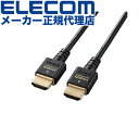 【正規代理店】 エレコム DH-HD21ES10BK HDMIケーブル イーサネット対応ウルトラハイスピード HDMI ケーブル スリム 8K 4K HDMI2.1 1.0m ブラック ELECOM 配線 高速伝送 パソコン 超高速 イーサネット対応 パソコン周辺機器 ウルトラハイスピード 高品質