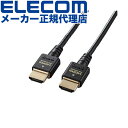【正規代理店】 エレコム DH-HD21ES20BK HDMIケーブル イーサネット対応ウルトラハイスピード HDMI ケーブル スリム 8K 4K HDMI2.1 2.0m ブラック ELECOM 配線 高速伝送 パソコン 超高速 イーサネット対応 パソコン周辺機器 ウルトラハイスピード 高品質