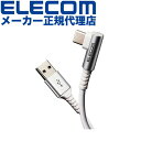 【正規代理店】 エレコム MPA-ACL12NWH スマホ用 USB 2.0ケーブル(認証品、 A-C 、 L型 コネクタ) タイプc USB-Cケーブル Type-C 認証品 L字コネクタ 抗菌・抗ウイルス 1.2m ホワイト ELECOM 配線 ケーブル タブレット用 パソコン周辺機器 コネクタ 高品質(2)
