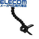 【正規代理店】 エレコム AC-MBGNCP01BK アクションカメラ 用 グースネッククランプマウント アクセサリ マウント GoPro 汎用 グースネックク...