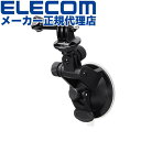 【正規代理店】 エレコム AC-MBSU01BK アクションカメラ 用 吸盤マウント アクセサリ マウント GoPro HERO10/9/8/7/6/5/MAX 吸盤型 ブラック ELECOM 携帯電話 家電 スマートフォン カメラオプション 携帯用アクセサリー 汎用 アクションカメラ用 高品質(2)