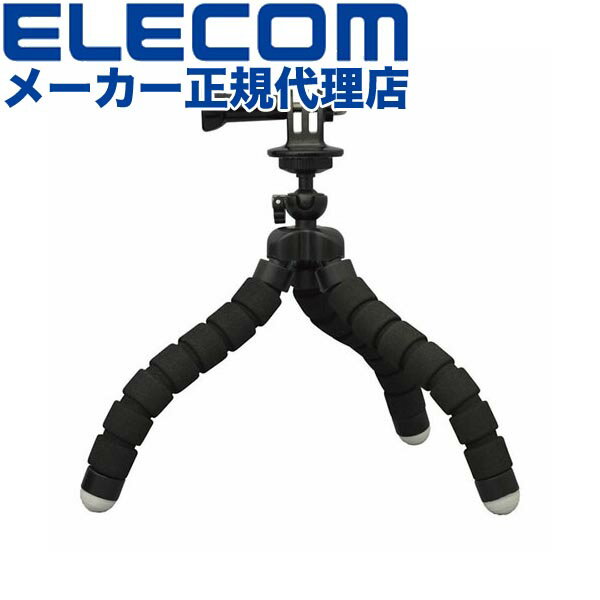 【正規代理店】 エレコム AC-TPFL01BK GoPro HERO9 / 8 / 7 / 6 / 5 / MAX用 マウント 自撮り棒 フレキシブル 三脚 軽量 小型 立てる 巻き付ける 挟む アクションカメラ用