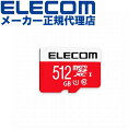 【正規代理店】 エレコム GM-MFMS512G microSDカード NINTENDO SWITCH(TM)検証済み 512GB microSDXCカード UHS-I U1 Class10 任天堂 スイッチ 検証済 ELECOM 1年保証 カメラ ゲーム ホビー スマートフォン 記録メディア 高品質
