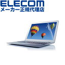 【正規代理店】 エレコム EF-MF133WN 13.3(16:9)インチワイド 用 液晶保護フィルム 反射防止 ノートPC / タブレット 液晶 保護フィルム 13.3 (16:9)インチワイド ELECOM エアーレス モニター 反射防止フィルム タッチパネル対応 タブレット用 高透過率 高品質