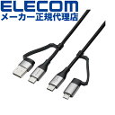 【正規代理店】 エレコム MPA-AMBCC20BK 4in1 USBケーブル USB Type-C USB-A Micro-B Power Delivery対...