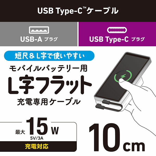 エレコム MPA-ACLL01BK Type-C ケーブル ( USB A to USB C ) 短い 0.1m L字 フラット 【 タイプC ポート搭載 iPhone Android iPad Galaxy Xperia Pixel 等対応 】 ブラック ELECOM