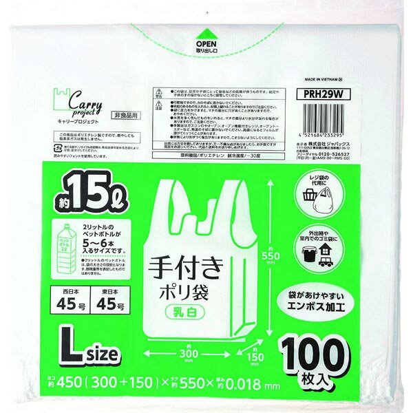 【3個セット】 ジャパックス PRH29W手付きポリ袋乳白L100枚 開きやすい 手付ポリ袋 ビニール袋 手付きレジ袋 手つきポリ袋 買い物袋 徳用 ケース ポリ袋 ビニル袋 ハーフ折 業務用 エンボス 手付き 厚み 乳白 ゴミ袋