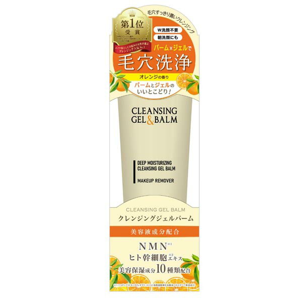 【5個セット】 三和通商 SWクレンジングジェルバーム 本体 乾燥肌 洗顔 クレンジング 潤い スキンケア エイジングケア 毛穴 肌荒れ クレンジングバーム 保湿 敏感肌 無添加 クレンジングジェル 黒ずみ メイク落とし 毛穴洗浄 化粧落とし