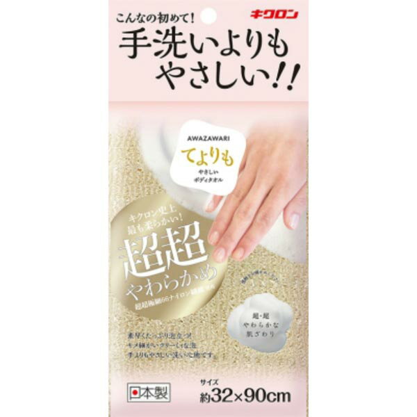 【10個セット】 キクロン あわざわり てよりもやさしいボディタオル シャンパンゴールド