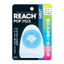 【2個セット】 リーチ ポップフロス ミント オーラルケアグッズ 歯間 銀座ステファニー デンタルフロス 歯磨き
