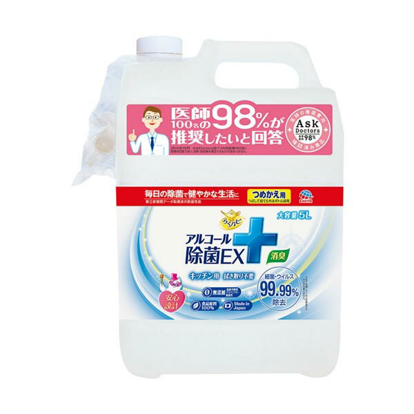 【10個セット】 らくハピ アルコール除菌EX 詰替え 5L