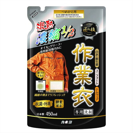 【2個セット】 匠の技 濃縮作業衣洗剤詰替 450ml 詰め替え 濃縮作業衣洗剤 カネヨ 強力洗浄用 ドラム式対応 掃除 洗剤 詰替 カネヨ石鹸 清掃 濃縮作業衣専用洗剤 衣料用洗剤 日本製 抗菌 つめかえ用 部屋干し 洗たく用洗剤 詰替え 液体 【2個セット】 匠の技 濃縮作業衣洗剤詰替 450ml 詰め替え 濃縮作業衣洗剤 カネヨ 強力洗浄用 ドラム式対応 掃除 洗剤 詰替 カネヨ石鹸 清掃 濃縮作業衣専用洗剤 衣料用洗剤 日本製 抗菌 つめかえ用 部屋干し 洗たく用洗剤 詰替え 液体