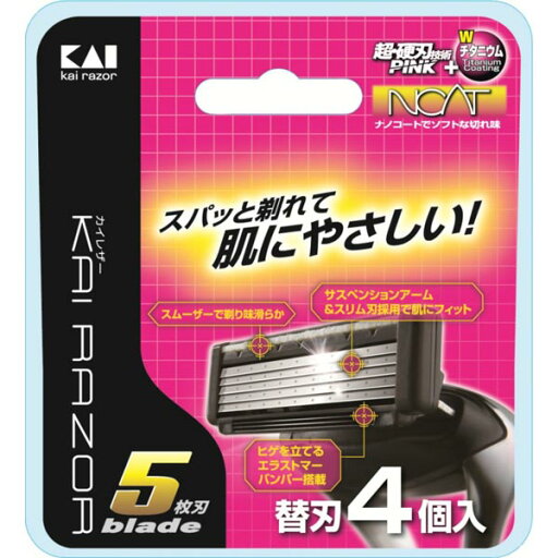 【2個セット】 貝印 KAI5枚刃替刃4個入 髭剃り 男性 替え刃 替刃 スキンケア 男性用カミソリ カイレザー 日本製 剃刀 ひげそり シックジャパン カミソリ シェービング 【2個セット】 貝印 KAI5枚刃替刃4個入 髭剃り 男性 替え刃 替刃 スキンケア 男性用カミソリ カイレザー 日本製 剃刀 ひげそり シックジャパン カミソリ シェービング