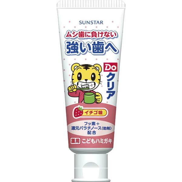【10個セット】 サンスター DOクリア こどもハミガキ [イチゴ味] 70g