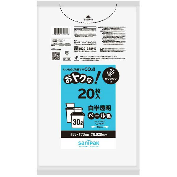 CU39 オトクナ 30L 白半透明 20枚 日本サニパック ペール用 サニパック ノクー ゴミ袋